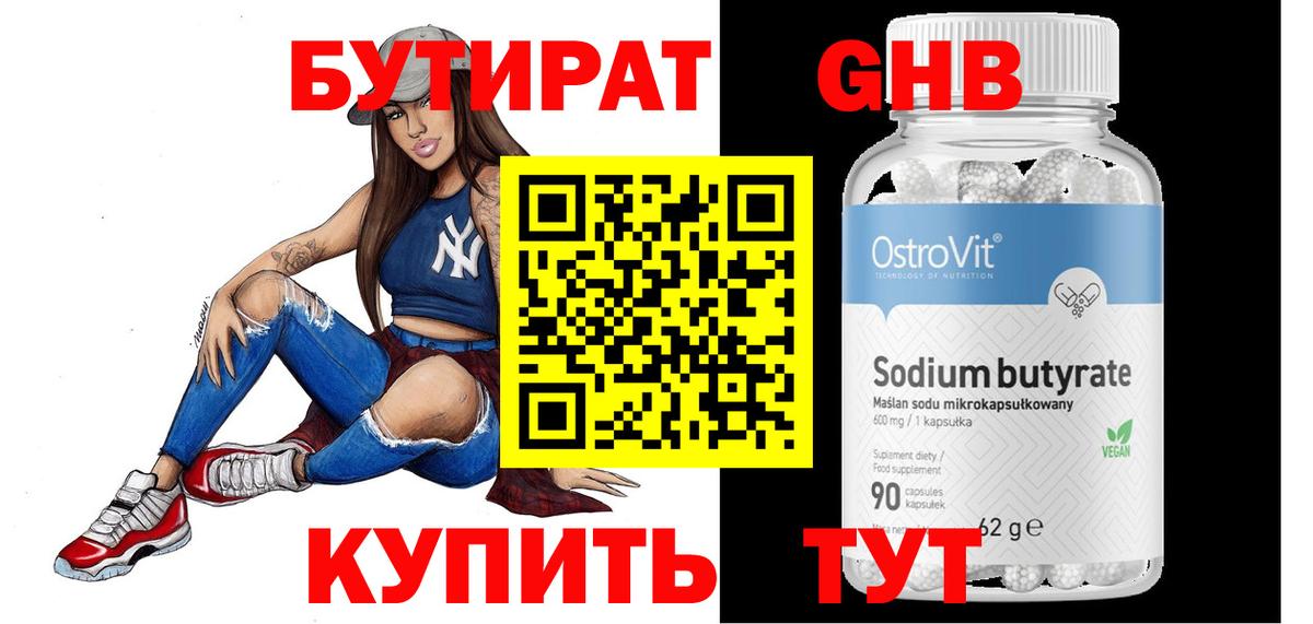 Губкин  БУТИРАТ Butirat  Вход с VPN 