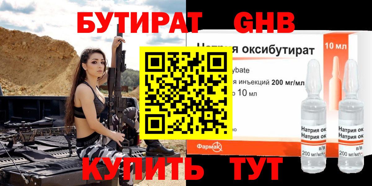 Бутират 99% Губкин