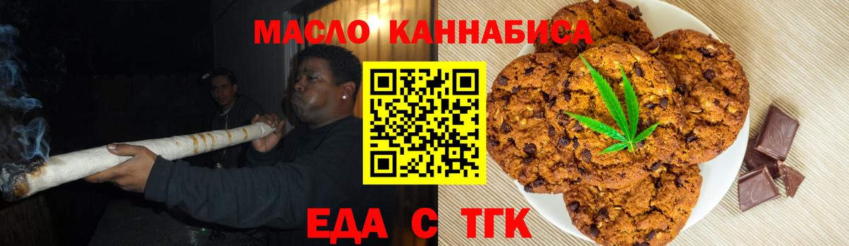 Губкин  Печенье с ТГК марихуана  Вход с VPN 