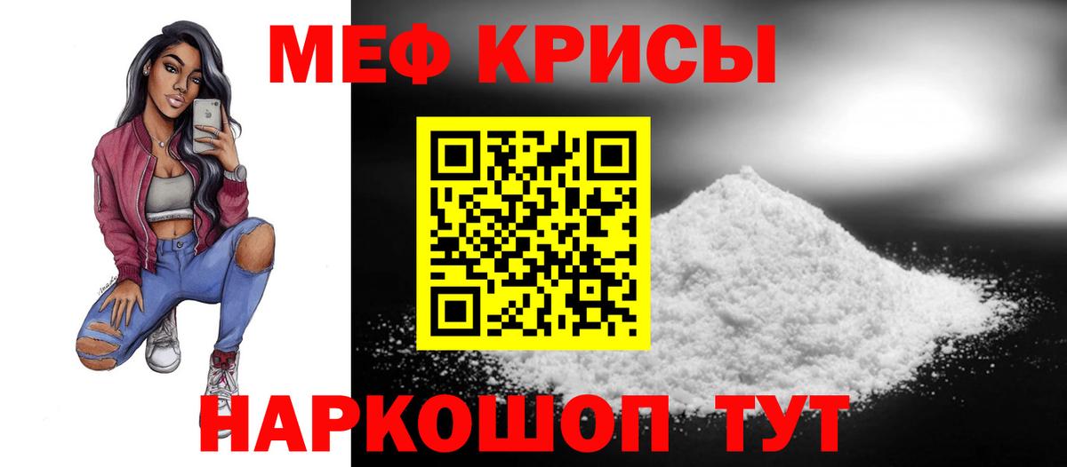 Меф мяу мяу  Губкин